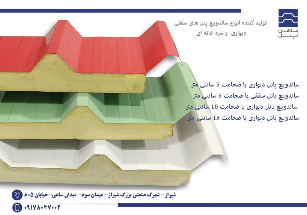 بزرگترین تولیدکننده ساندویچ پانل در ایران