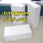 بلوک هبلکس – تولید کننده بلوک هبلکس در ایران