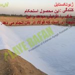 لایه بافان تولید کننده ژئوتکستایل