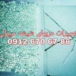 شیشه سکوریت ورودی آپارتمان و راه پله بازدید رایگان و ارزان قیمت