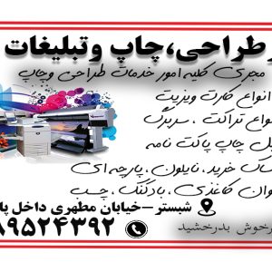 دفتر طراحی وچاپ وتبلیغاتی کوثر شبستر